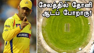 Salem Cricket Stadium | Srinivasan promises Dhoni will play in Salem stadium