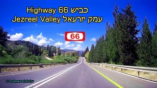 Route 66 Drive in Jezreel Valley near Tel Megiddo (Armageddon) Israel נסיעה על כביש 66 בעמק יזרעאל