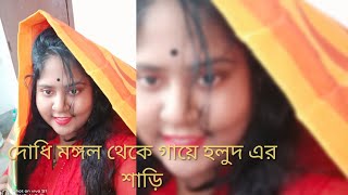 Bengali vlog#দোধিমঙ্গল থেকে গায়ে হলুদ এর শাড়ি Collection|