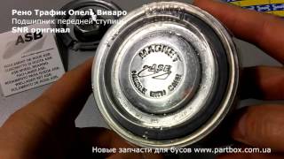 Оригинал! Подшипник ступицы Рено Трафик Опель Виваро