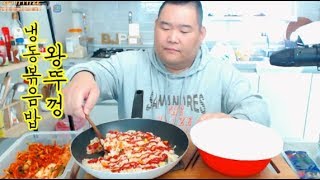 냉동새우볶음밥 이랑 왕뚜껑 먹방이에요 ~ 그래요 왕뚜껑에 환장했어요~