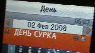День сурка, упс