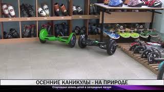 В Нижнем Тагиле стартовала запись детей в загородные лагеря
