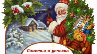 Flash Поздравления С Новым Годом Скачать