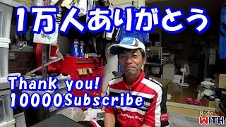 1万人ありがとう！　Thank You 10000 Subscribe!