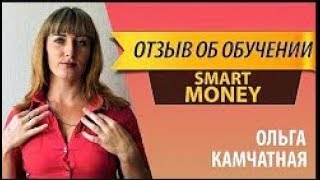 Smart Money С начало зарплата, потом оплата...