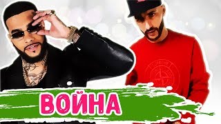 L'One Объявил Войну Тимати и Black Star! Дружбе конец