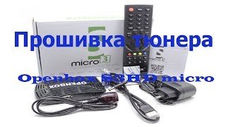 Прошивка тюнера Openbox S3HD micro