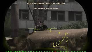 S.T.A.L.K.E.R-Время Альянса 3-Связь времен. Где найти Безумного Макса на Юпитере.