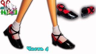 ШКОЛЬНЫЕ ТУФЛИ ДЛЯ КУКОЛ/ УСАГИ ЦУКИНО // ООАК Sailor Moon // ЧАСТЬ 4 / Muza Rukodeliya ?