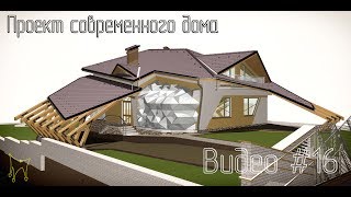 Проектируем современный дом в Archicad. Видео#16.  Забор,  водостоки, ставим объемную черепицу.