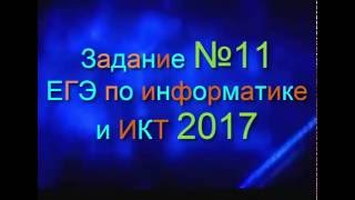 ЗАДАНИЕ 11. ЕГЭ по Информатике 2017. Рекурсия. ДЕМО