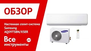 Сплит-система Samsung AQ09TSBN/XSER