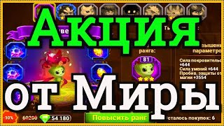 Хроники Хаоса Мира акция на прокачку питомцев за изумруды, стоит ли брать