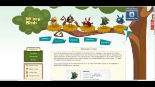 Money Birds - моё тестирование,- игра с выводом денег,- платят они или нет, выводят ли деньги.