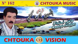 AMRRAKCHI--mamiyi thtajjat--album 162--أمراكشي--ماميي تحتجات
