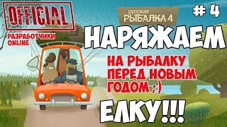 Русская Рыбалка 4 - Рыбалка с сюрпризами! Стрим с разработчиками.