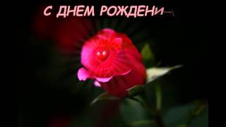 "С днем рождения!" - бесплатный футаж