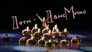 Its Showtime      DanceMix для детей - школа танцев Divadance СПб