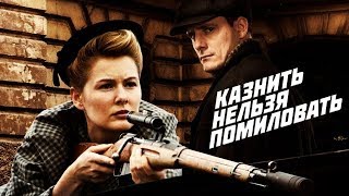 Казнить нельзя помиловать 7, 8, 9, 10 серия дата выхода