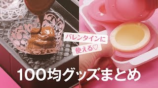 【友チョコ・義理チョコ】100均で作る球体チョコ♡高見えでかわいいチョコグッズ