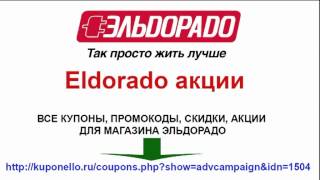 Eldorado акции