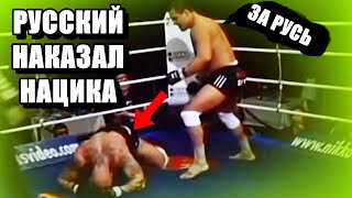 СКИНХЕД сносил Всех Подряд, пока не Нарвался на РУССКОГО МЕДВЕДЯ с кувалдами вместо кулаков