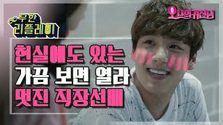 [#무한리플레이] 솔직히 오나귀 서준파 다들 있었자나효?? 훈내 폴폴 나는 곽시양, 다정보스 모먼트 모음집 | #오나의귀신님 | #Diggle
