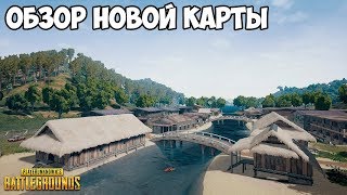 ОБЗОР НОВОЙ ТРОПИЧЕСКОЙ КАРТЫ SAVAGE 4X4 - НОВАЯ КАРТА PUBG