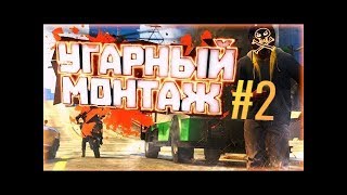 Угарный монтаж в GTA 5 #2 | Appi RP | Andromeda