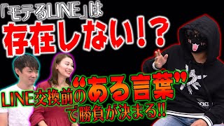 デートの誘いはLINE交換前がマスト！確実にサシ飲みする方法を伝授【恋愛工学】
