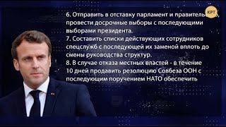 Франция поможет Ливану за суверенитет или введёт войска НАТО // МЕЖДУНАРОДНАЯ ПАНОРАМА