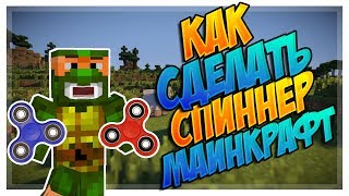 ?КАК СДЕЛАТЬ СПИННЕР В MINECRAFT ߷ - SkyBlock EP9