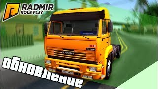 [RADMIR-RP] ОБНОВЛЕНИЕ И НОВАЯ РАБОТА МУСОРОВОЗ