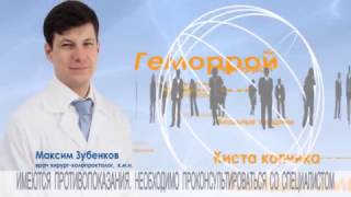 Обследование у проктолога. Современные методики ЦМ «Глобал клиник»
