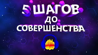 5 Шагов до совершенства! Audacity обучающий урок