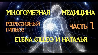 Многомерная медицина.Интересное расследование на канале "Пробуждение Планеты"