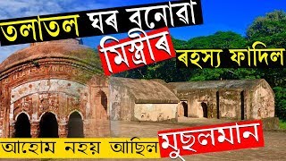 তলাতল ঘৰ বনোৱা মিস্ত্রীৰ ঘৰলৈ | First Time in Assam | Assamesevlog