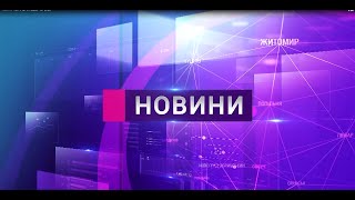 Випуск "Новин" за 5 червня 2015 року