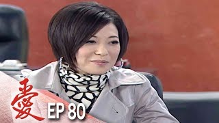 愛 EP80