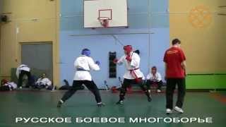 РУКОПАШНЫЙ БОЙ. РБМ. СОРЕВНОВАНИЯ. БОЙ РУКАМИ И НОГАМИ. ЧЕМПИОНАТ. МОСКВА 2013