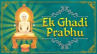 New Jain Stavan - Ek Ghadi Prabhu Ur Ekante - Mahavir Swami Songs