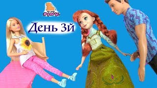 #Мультик Барби #Barbie Advent Calendar Anna Frozen - Адвент Календарь - ДЕНЬ 3 | Май Тойс Пинк
