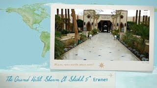 Отзыв об отеле The Grand Hotel Sharm El Sheikh 5* в Египте, Шарм эль-Шейх.