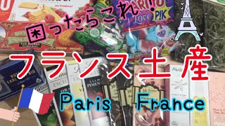 【お土産】フランスおすすめのお土産♡ パリのモノプリや路面店やあの有名な..