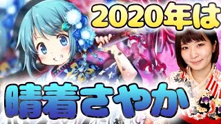 【マギレコ】美樹さやかちゃん晴着ver.確定演出！きたっ！