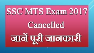 MTS EXAM CANCELLED