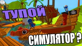 STUPID RAFT BATTLE SIMULATOR ► ПРОСТЕНЬКАЯ ТАКАЯ