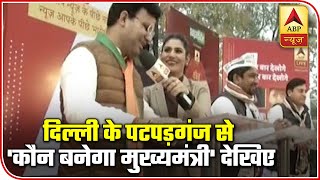 Kaun Banega Mukhyamantri From Delhi's Patparganj | ABP News