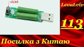 Нагрузочний USB резистор на 1A і 2А. Огляд
